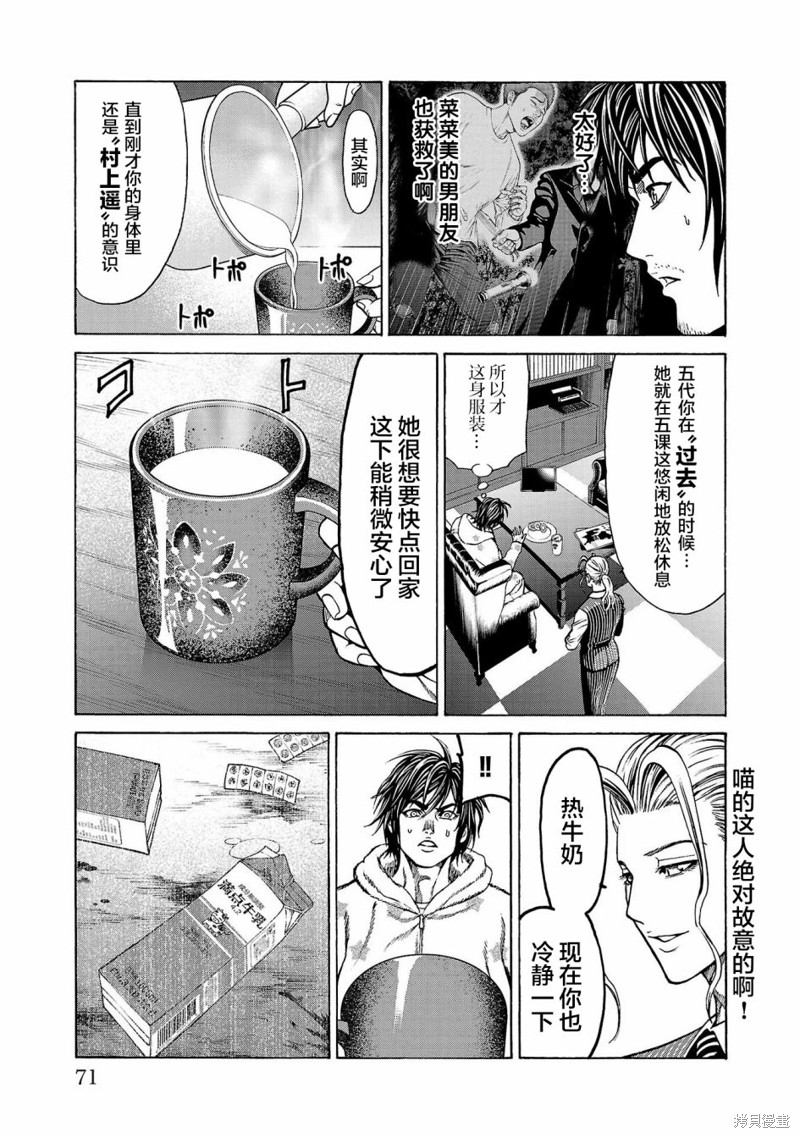 猎奇杀人第05话在线观看 - 第22张