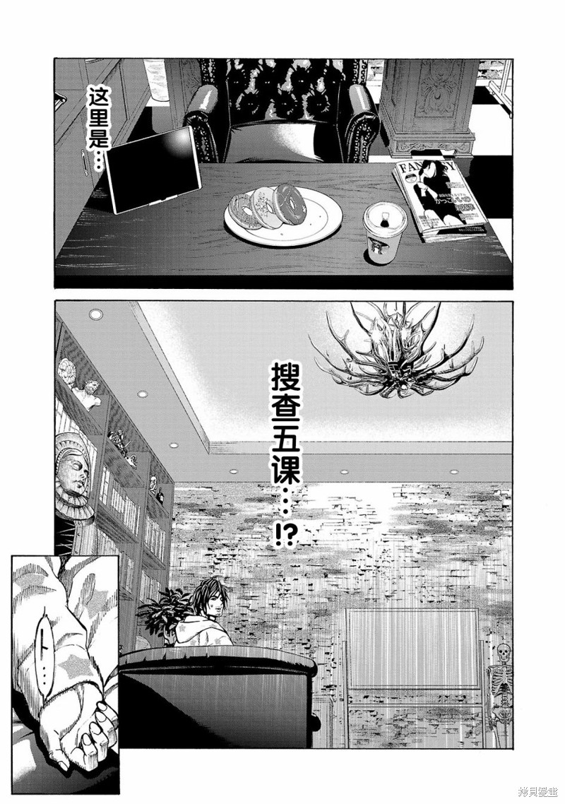 猎奇杀人第05话在线观看 - 第14张
