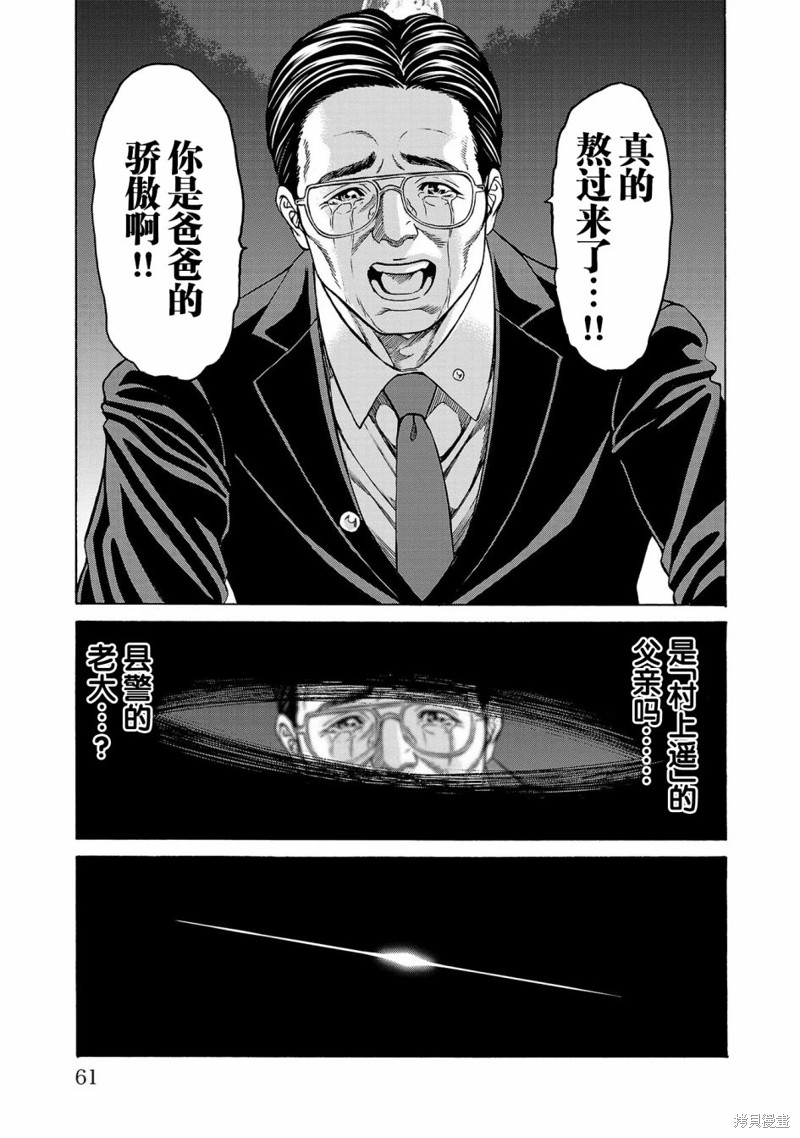 猎奇杀人第05话在线观看 - 第12张