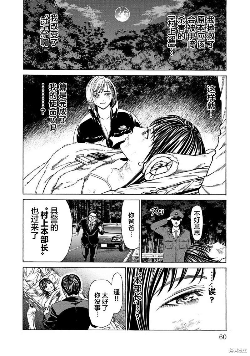猎奇杀人第05话在线观看 - 第11张