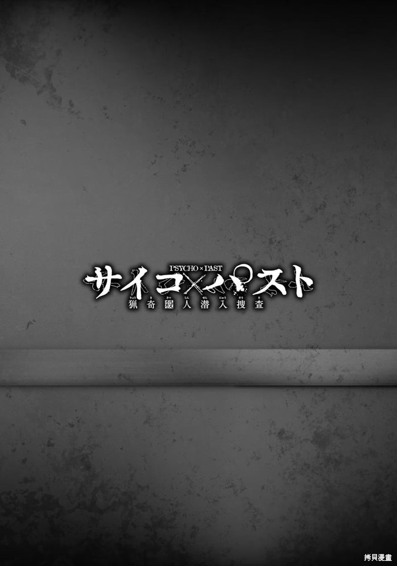 猎奇杀人第05话在线观看 - 第2张
