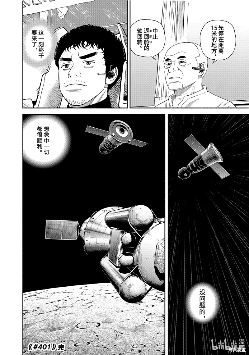 宇宙兄弟第401话在线观看 - 第20张