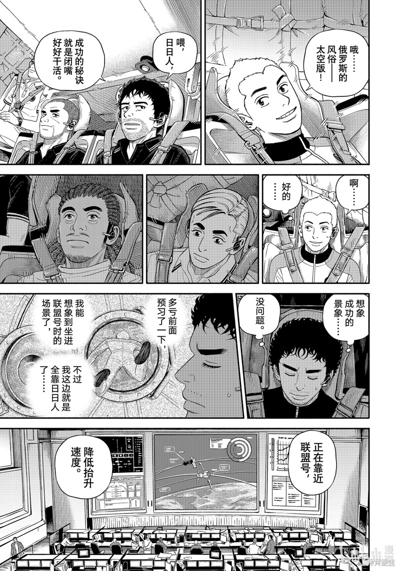 宇宙兄弟第401话在线观看 - 第19张