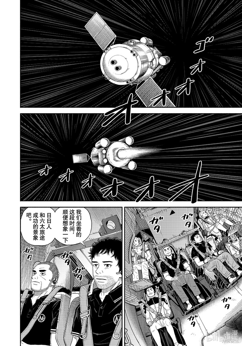 宇宙兄弟第401话在线观看 - 第18张