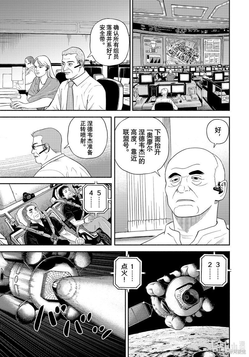 宇宙兄弟第401话在线观看 - 第17张