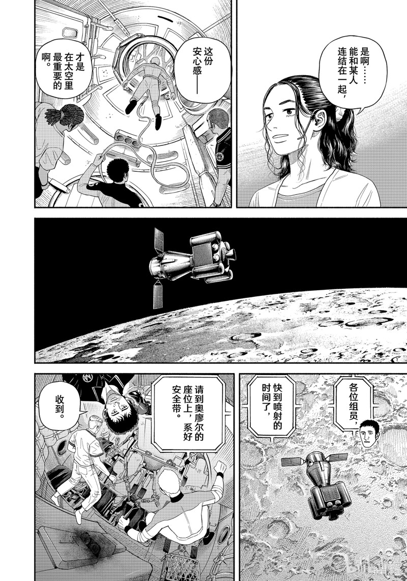 宇宙兄弟第401话在线观看 - 第16张