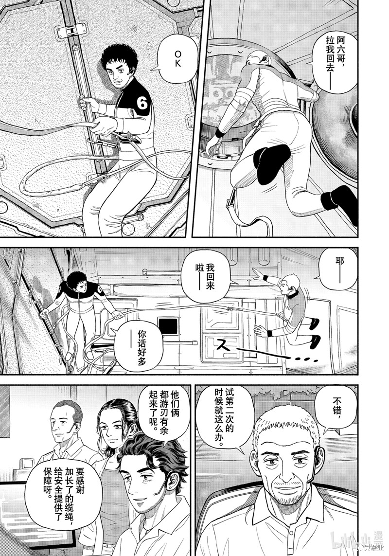 宇宙兄弟第401话在线观看 - 第15张