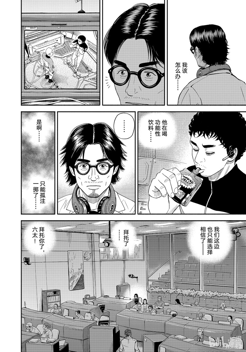 宇宙兄弟第401话在线观看 - 第14张