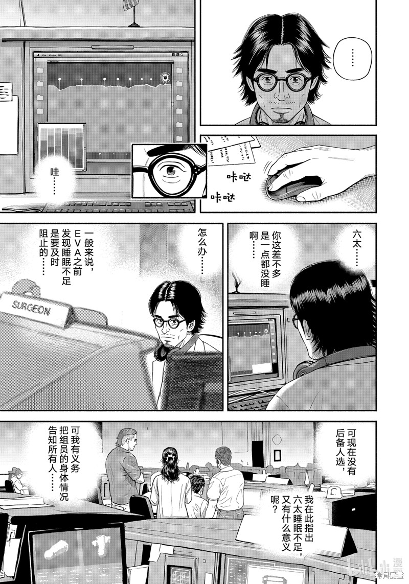 宇宙兄弟第401话在线观看 - 第13张