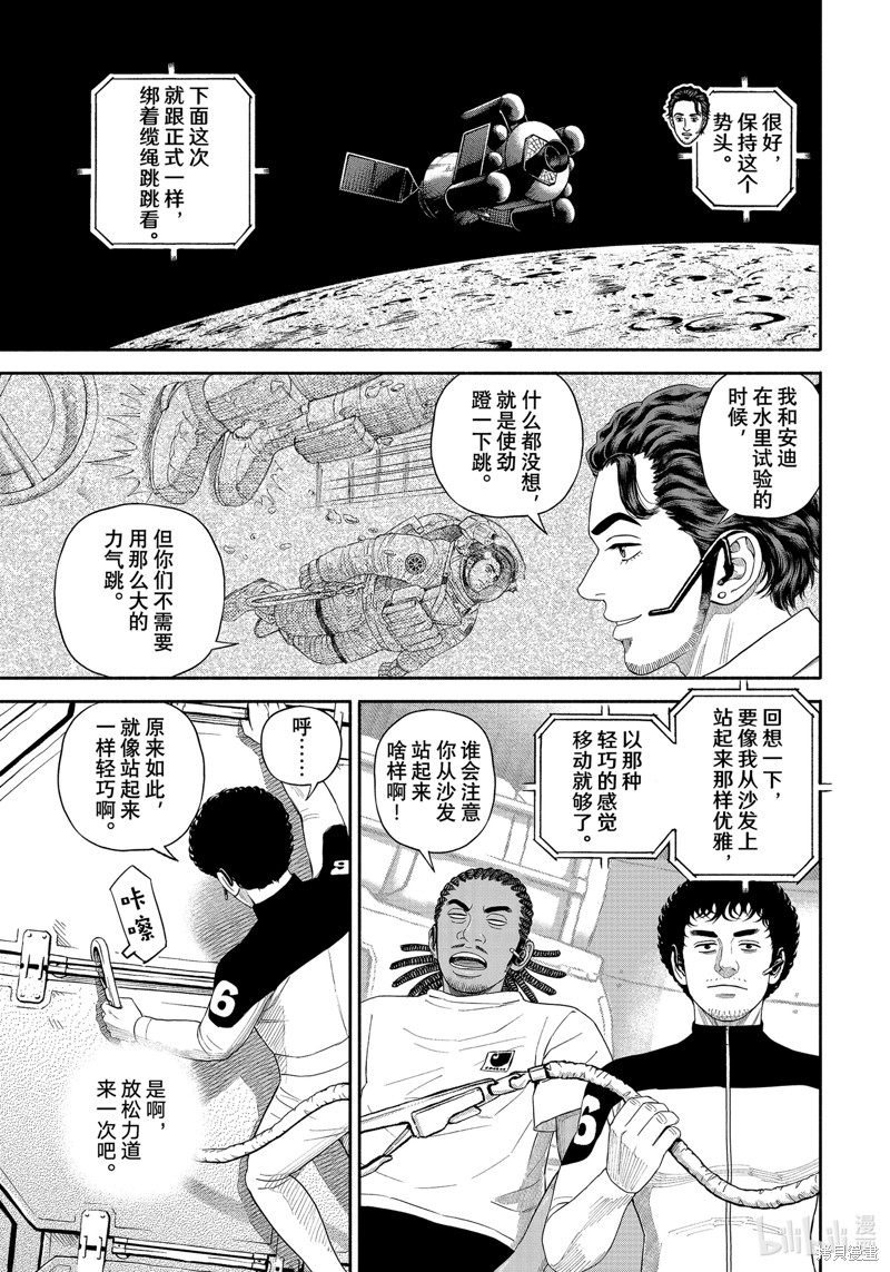 宇宙兄弟第401话在线观看 - 第11张