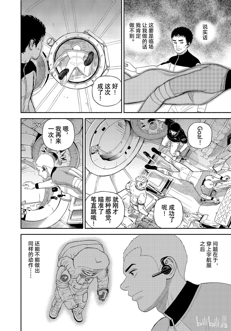 宇宙兄弟第401话在线观看 - 第10张