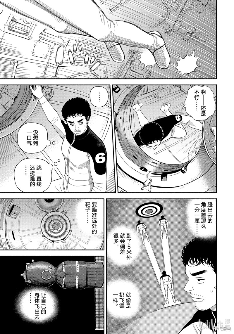 宇宙兄弟第401话在线观看 - 第9张