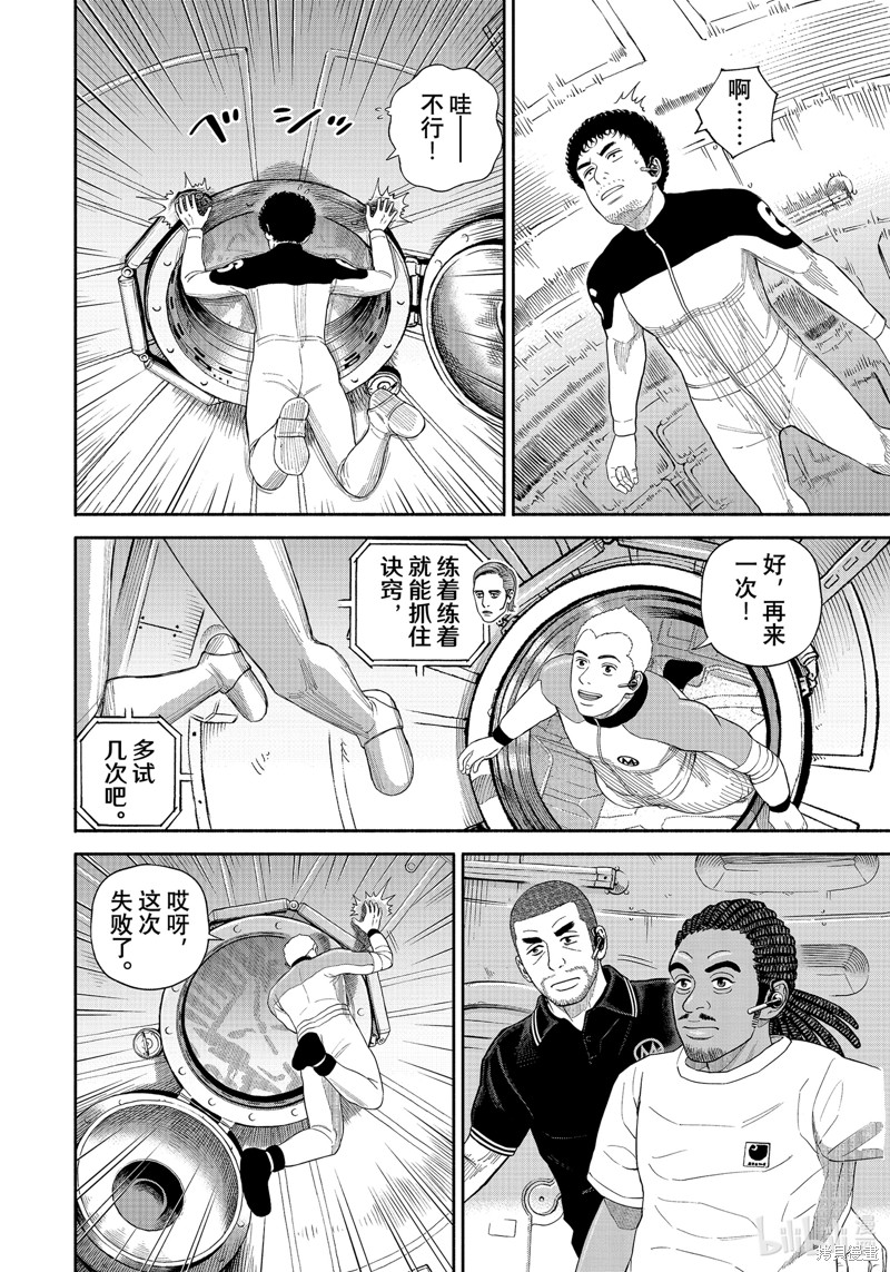宇宙兄弟第401话在线观看 - 第8张