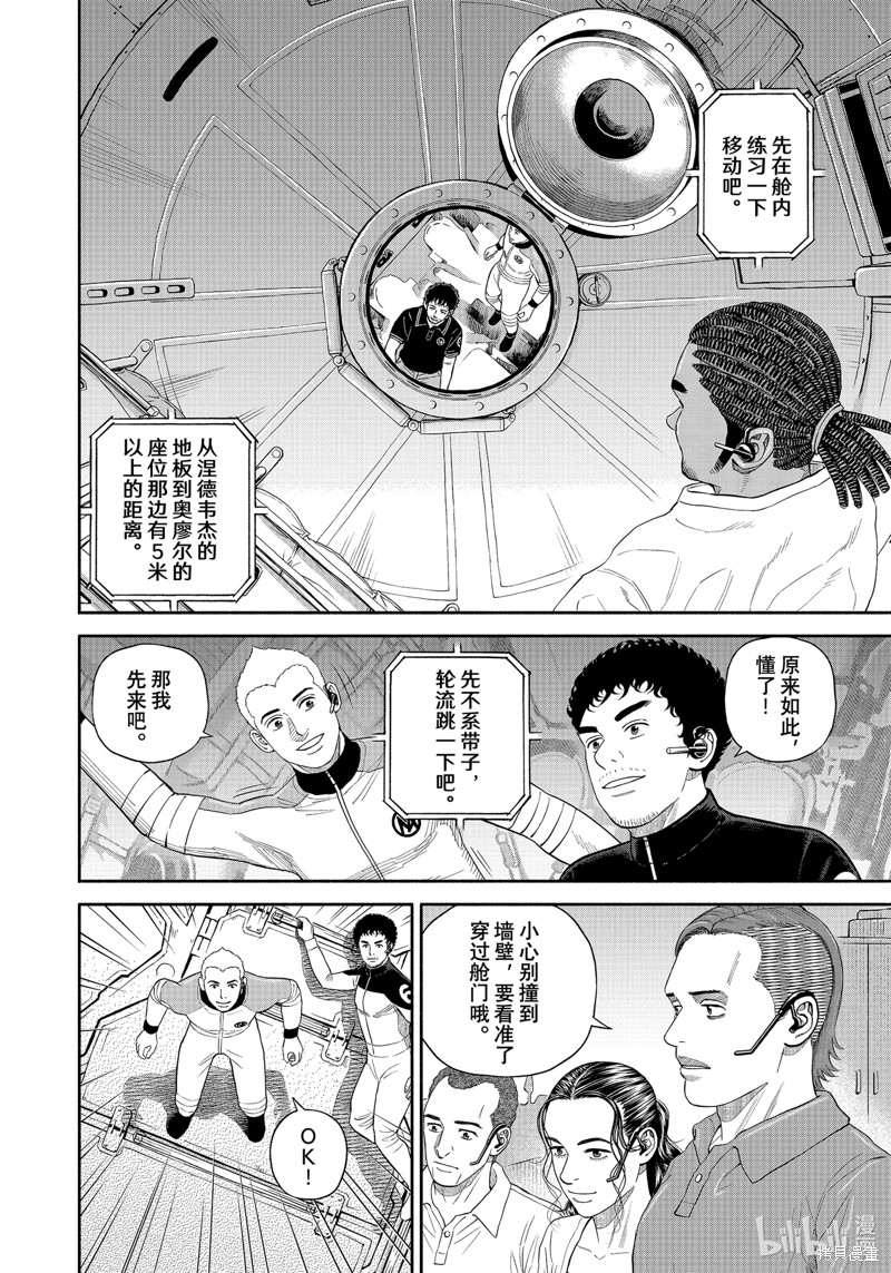 宇宙兄弟第401话在线观看 - 第6张
