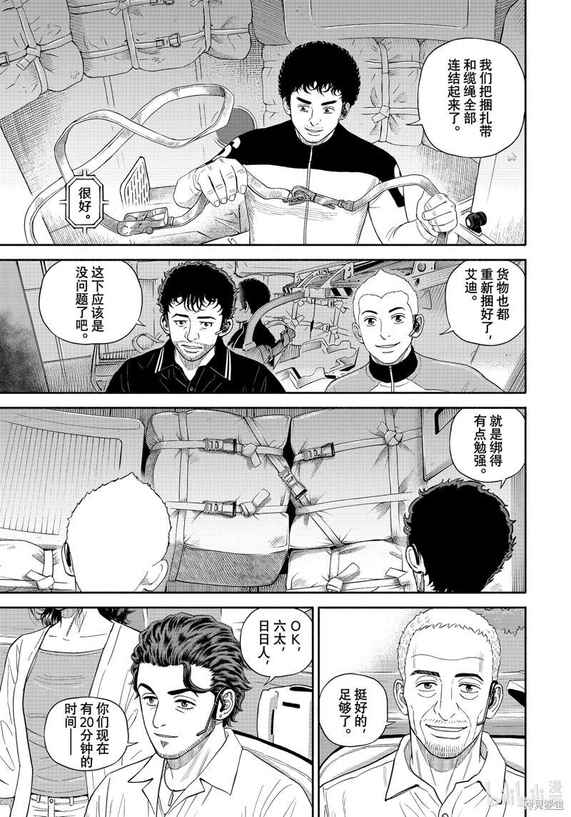 宇宙兄弟第401话在线观看 - 第5张