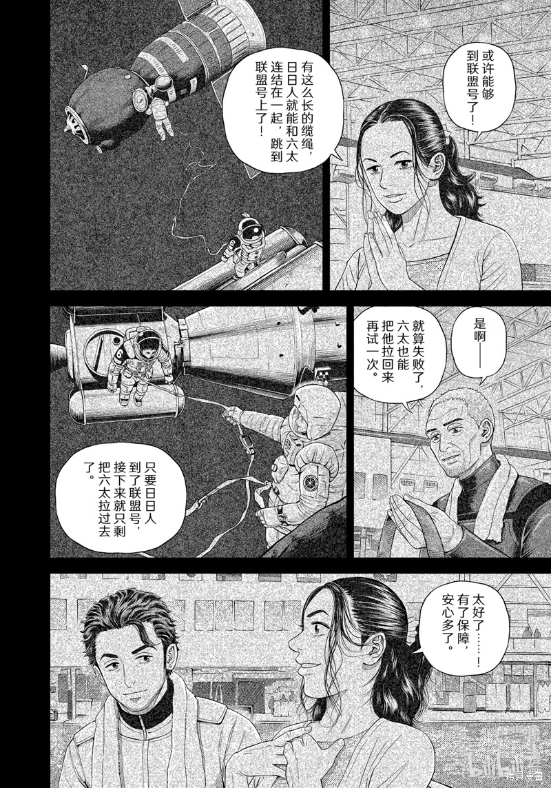 宇宙兄弟第401话在线观看 - 第4张
