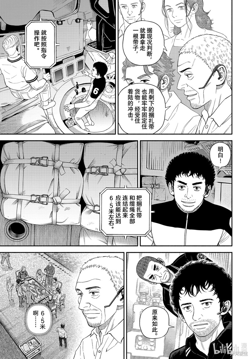 宇宙兄弟第401话在线观看 - 第3张