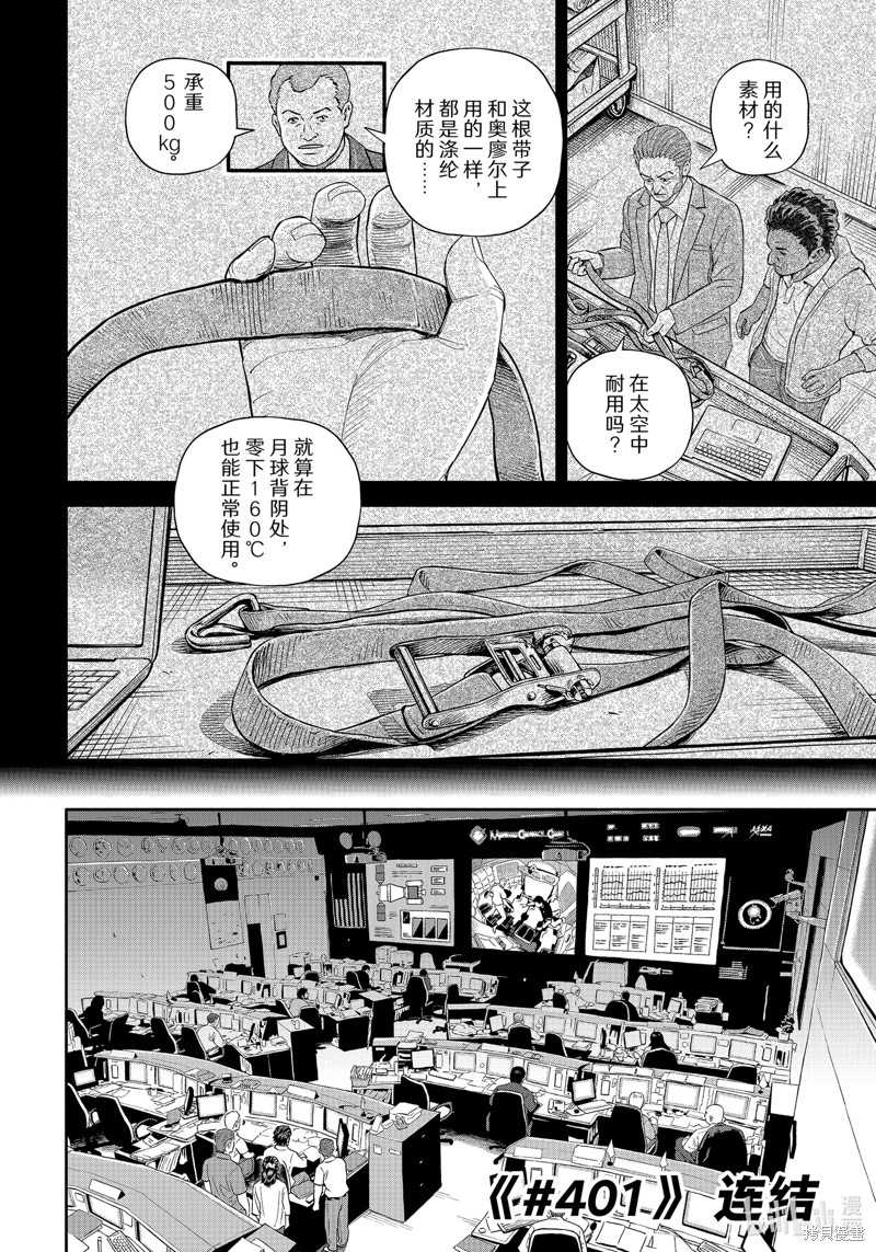 宇宙兄弟第401话在线观看 - 第2张