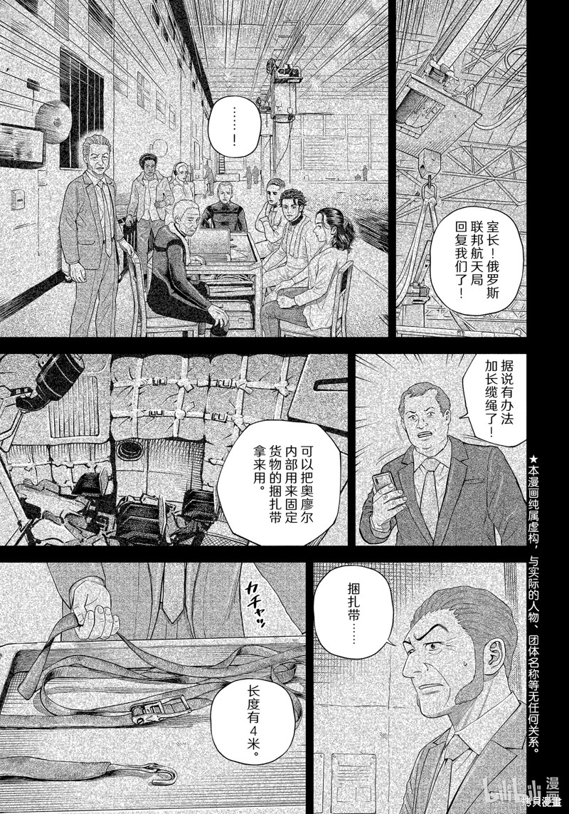 宇宙兄弟第401话在线观看 - 第1张