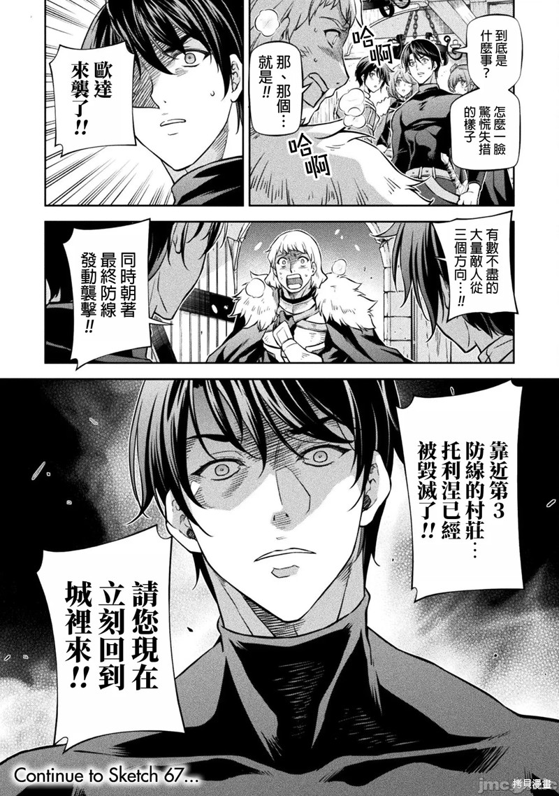 DRAWING 最强漫画家利用绘画技能在异世界开无双！第66话在线观看 - 第14张