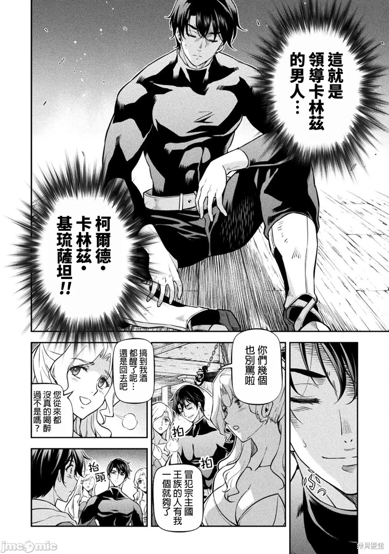 DRAWING 最强漫画家利用绘画技能在异世界开无双！第66话在线观看 - 第12张