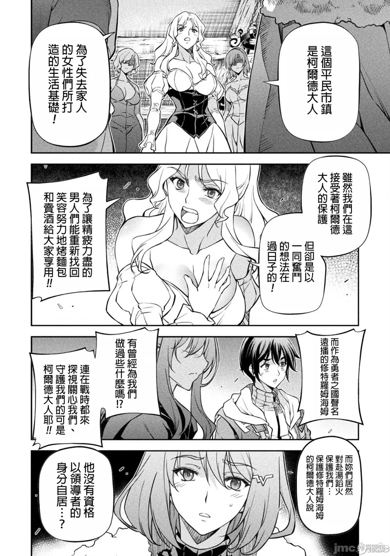 DRAWING 最强漫画家利用绘画技能在异世界开无双！第66话在线观看 - 第10张