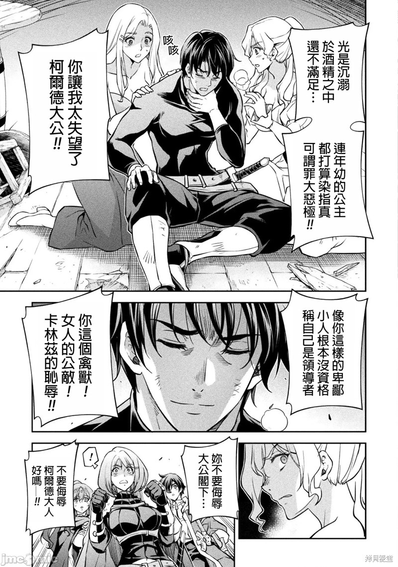 DRAWING 最强漫画家利用绘画技能在异世界开无双！第66话在线观看 - 第8张