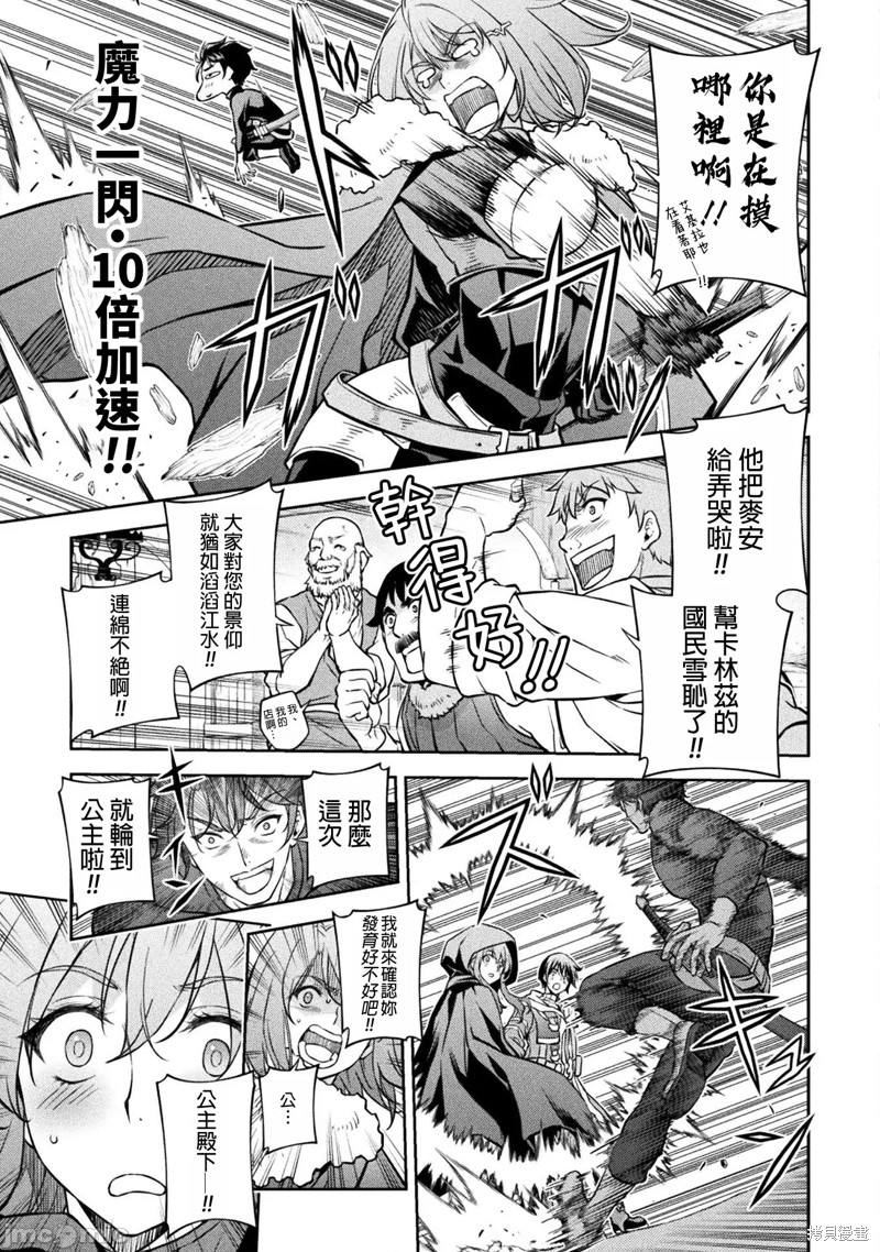 DRAWING 最强漫画家利用绘画技能在异世界开无双！第66话在线观看 - 第4张