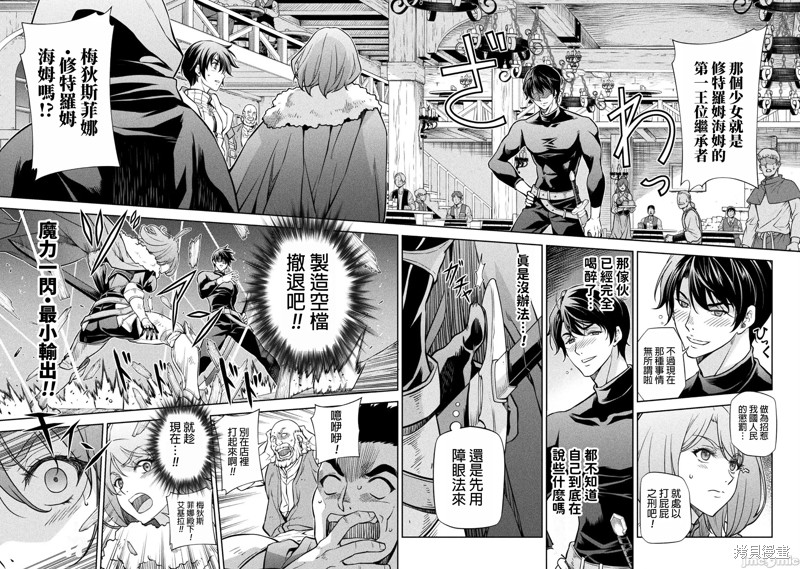 DRAWING 最强漫画家利用绘画技能在异世界开无双！第66话在线观看 - 第2张