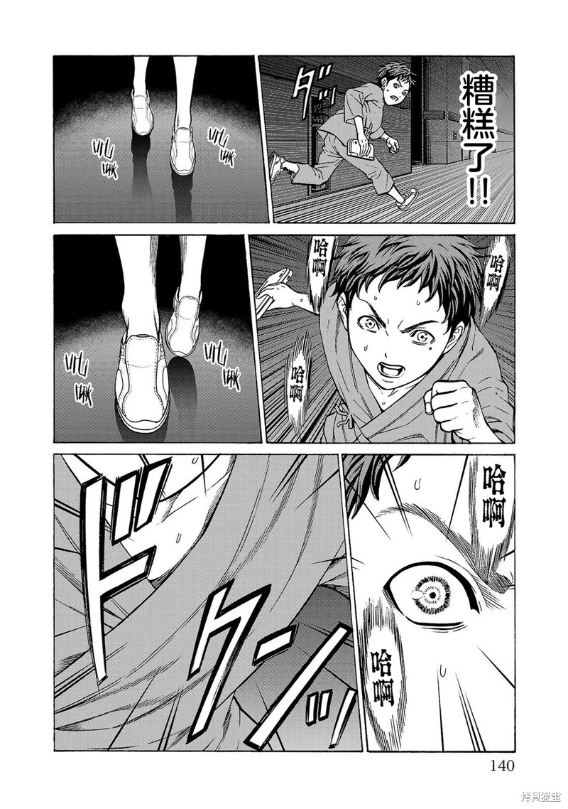 猎奇杀人第06话在线观看 - 第42张