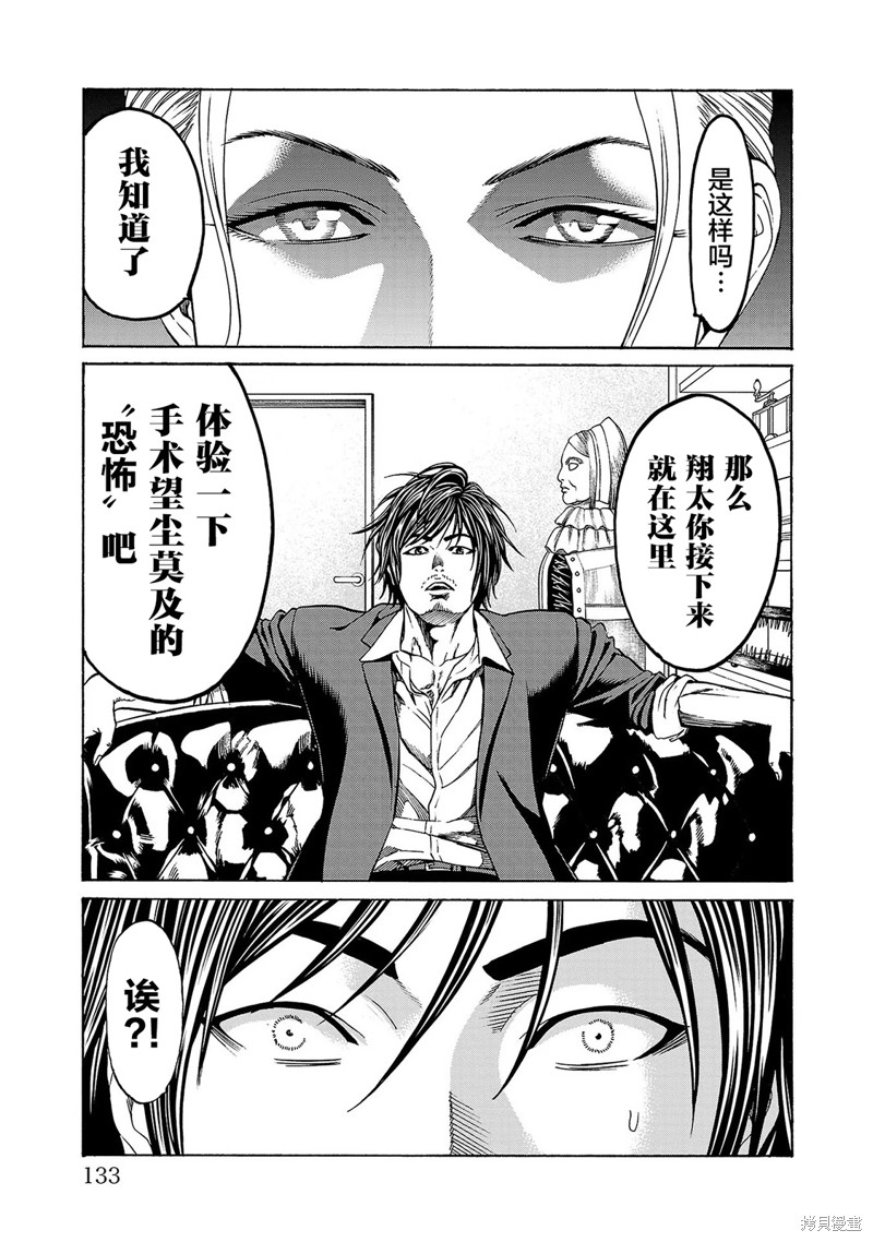 猎奇杀人第06话在线观看 - 第35张