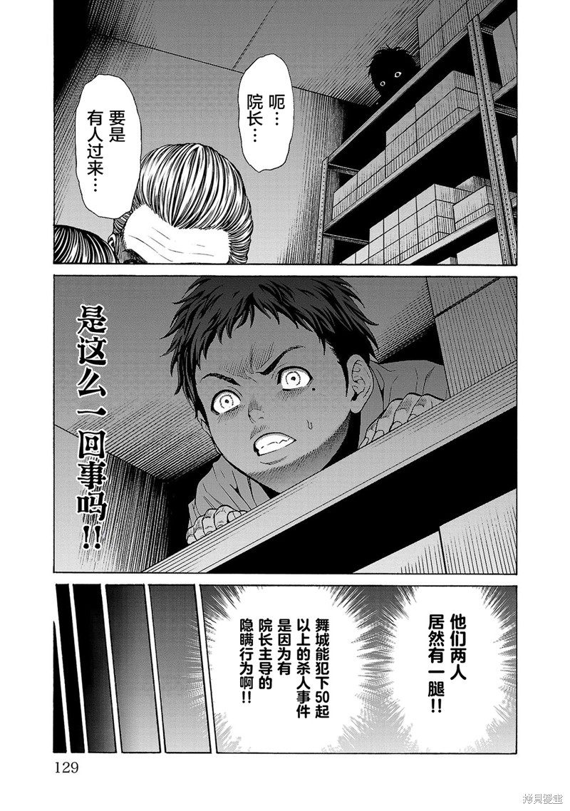 猎奇杀人第06话在线观看 - 第31张