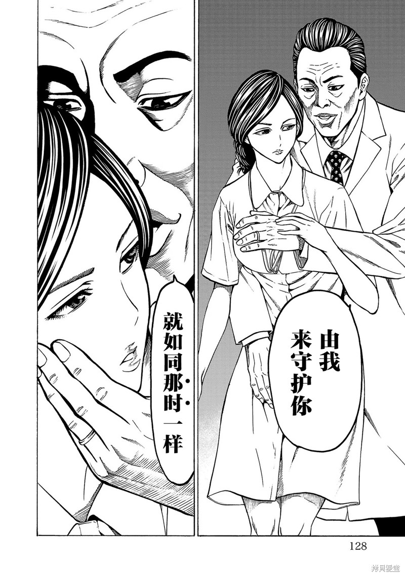猎奇杀人第06话在线观看 - 第30张