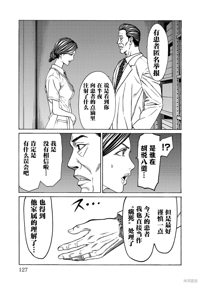 猎奇杀人第06话在线观看 - 第29张