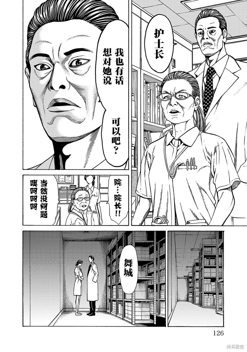 猎奇杀人第06话在线观看 - 第28张
