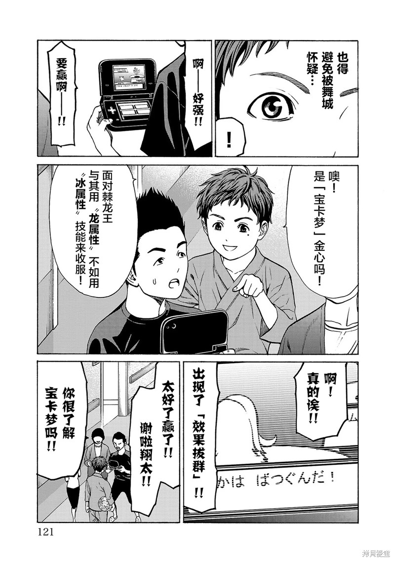 猎奇杀人第06话在线观看 - 第23张