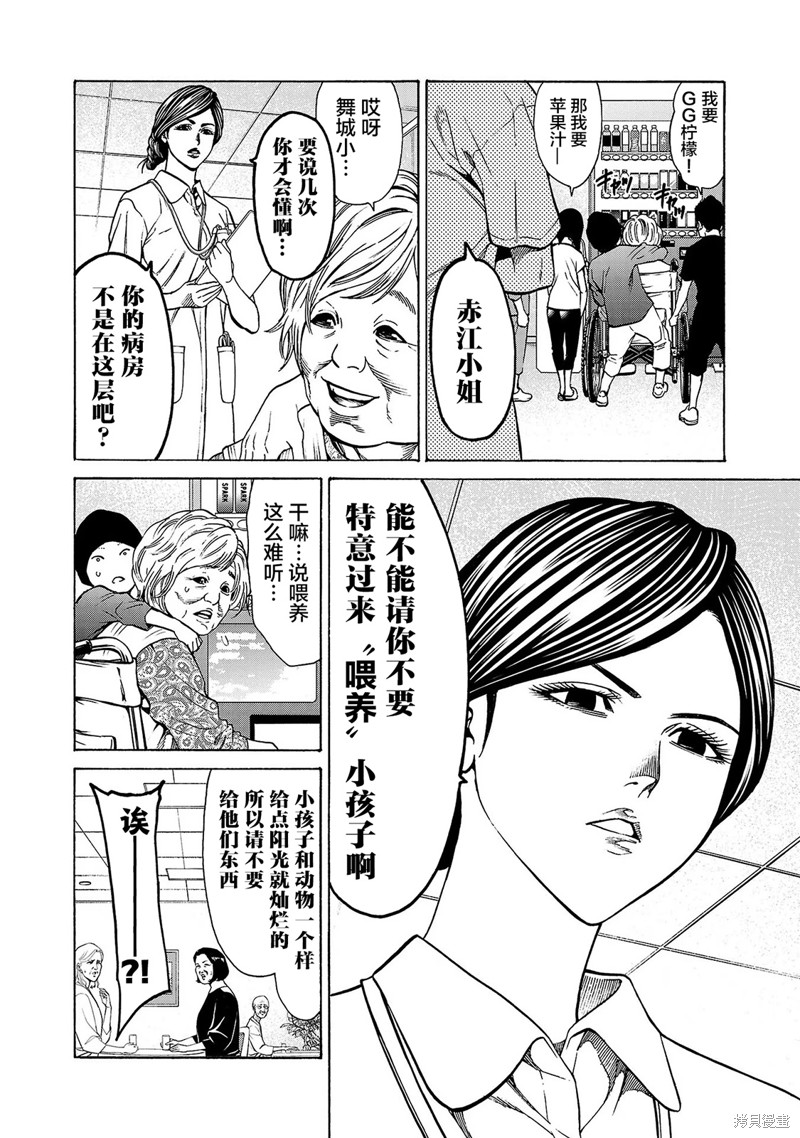 猎奇杀人第06话在线观看 - 第20张