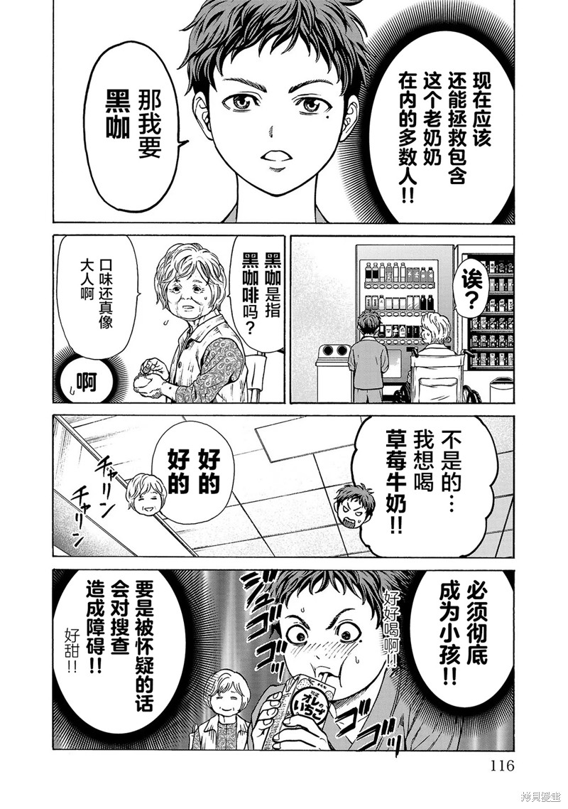 猎奇杀人第06话在线观看 - 第18张