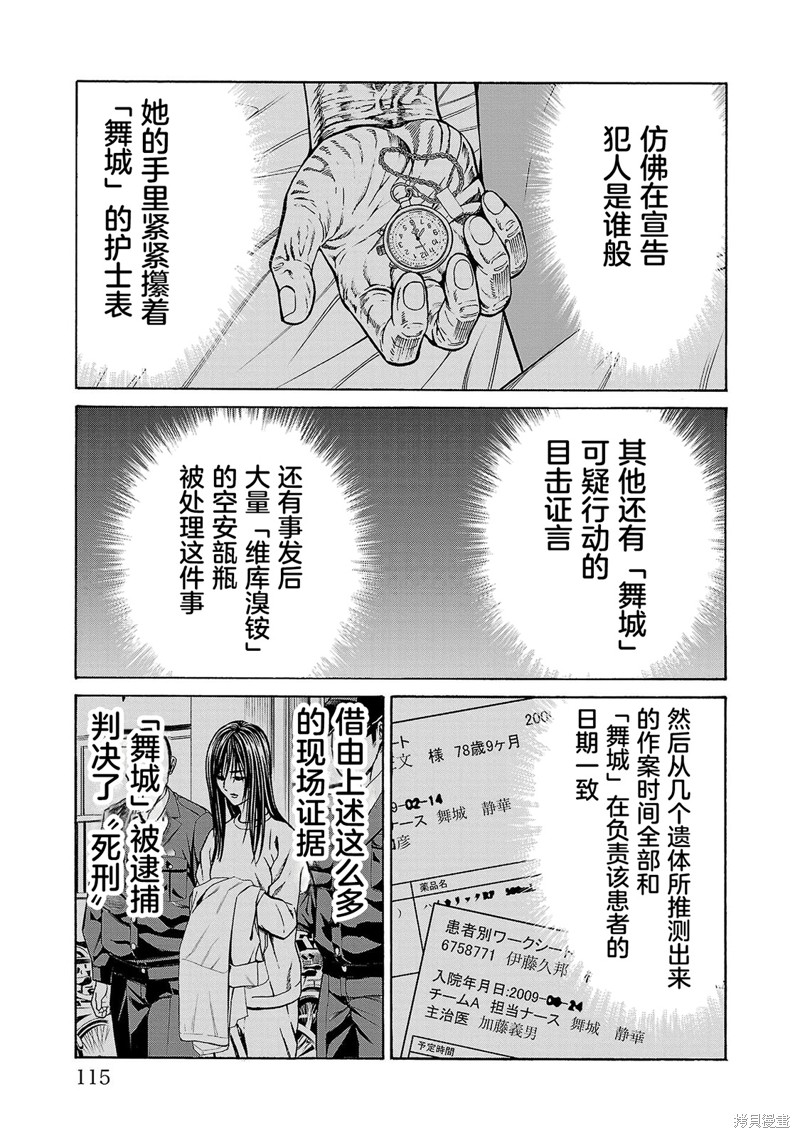 猎奇杀人第06话在线观看 - 第17张