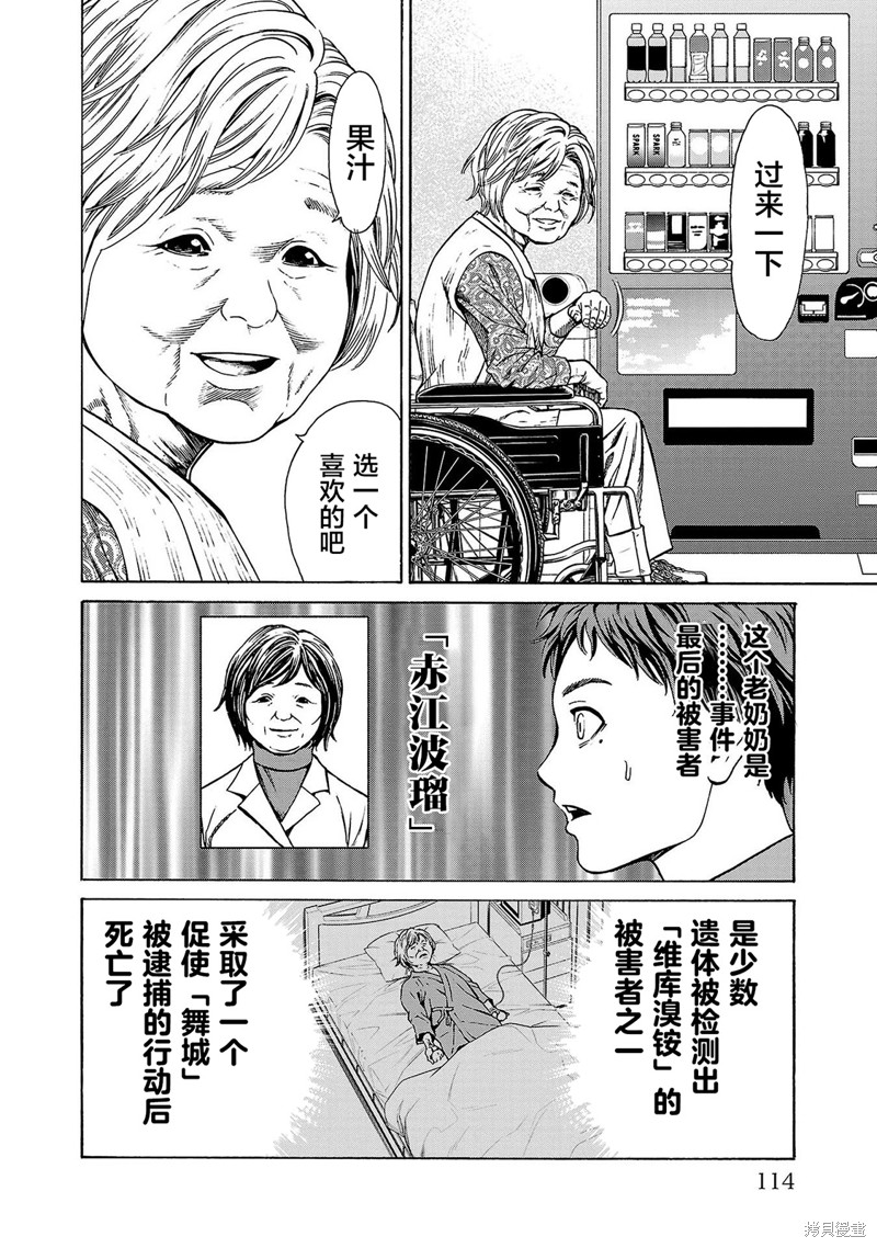 猎奇杀人第06话在线观看 - 第16张