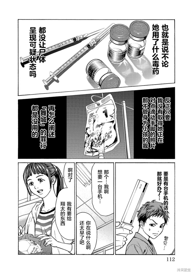 猎奇杀人第06话在线观看 - 第14张