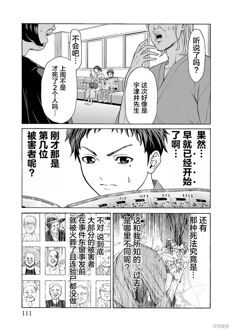 猎奇杀人第06话在线观看 - 第13张