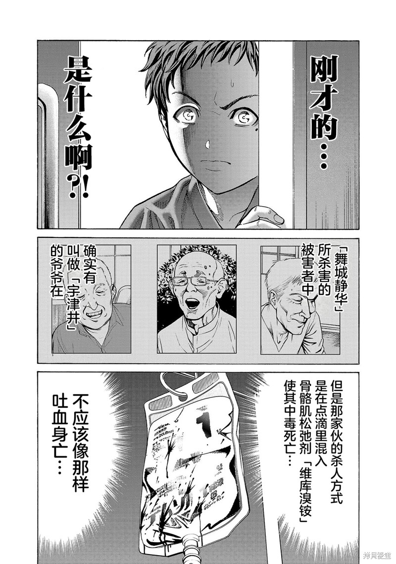 猎奇杀人第06话在线观看 - 第11张