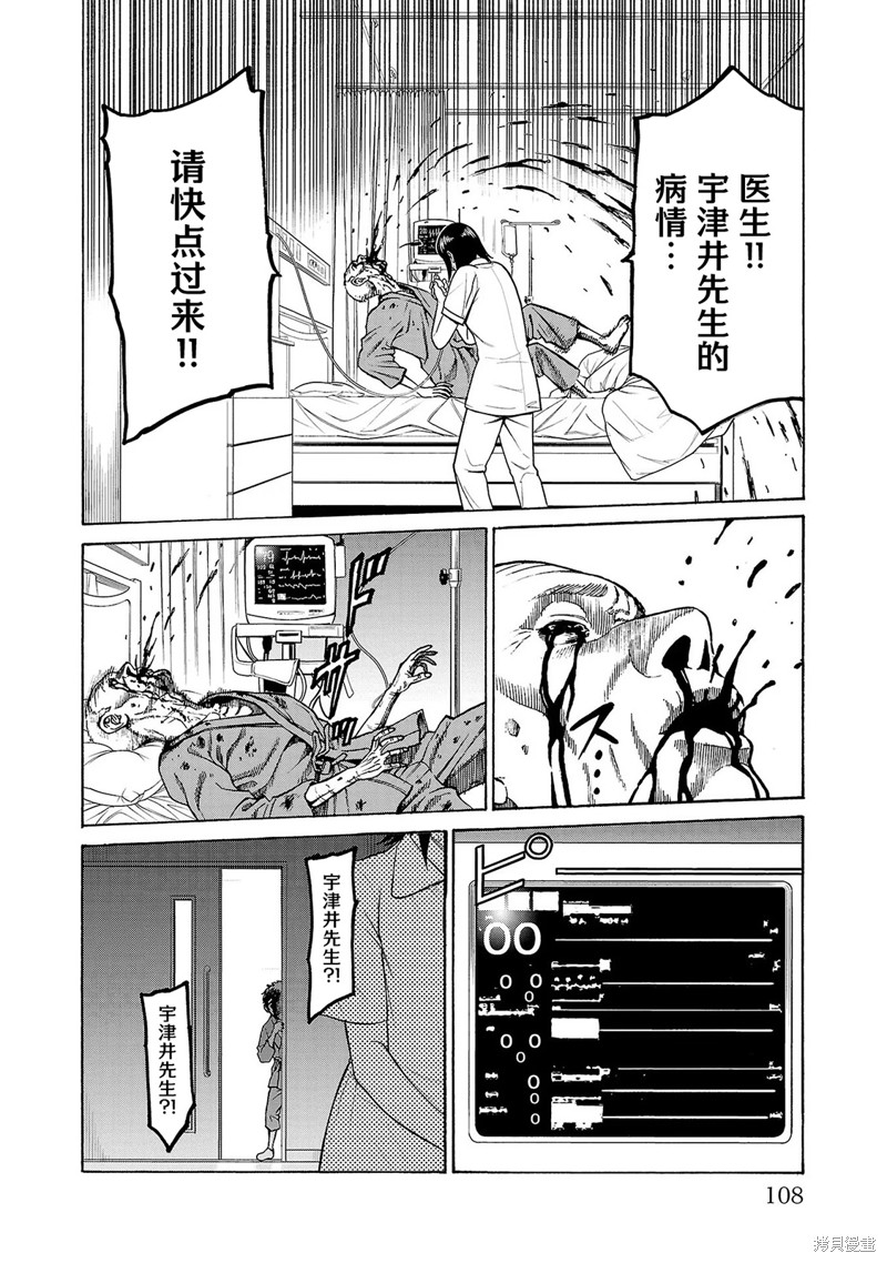 猎奇杀人第06话在线观看 - 第10张