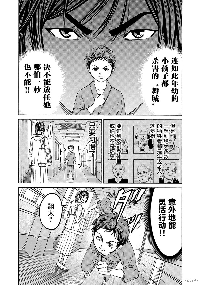 猎奇杀人第06话在线观看 - 第7张