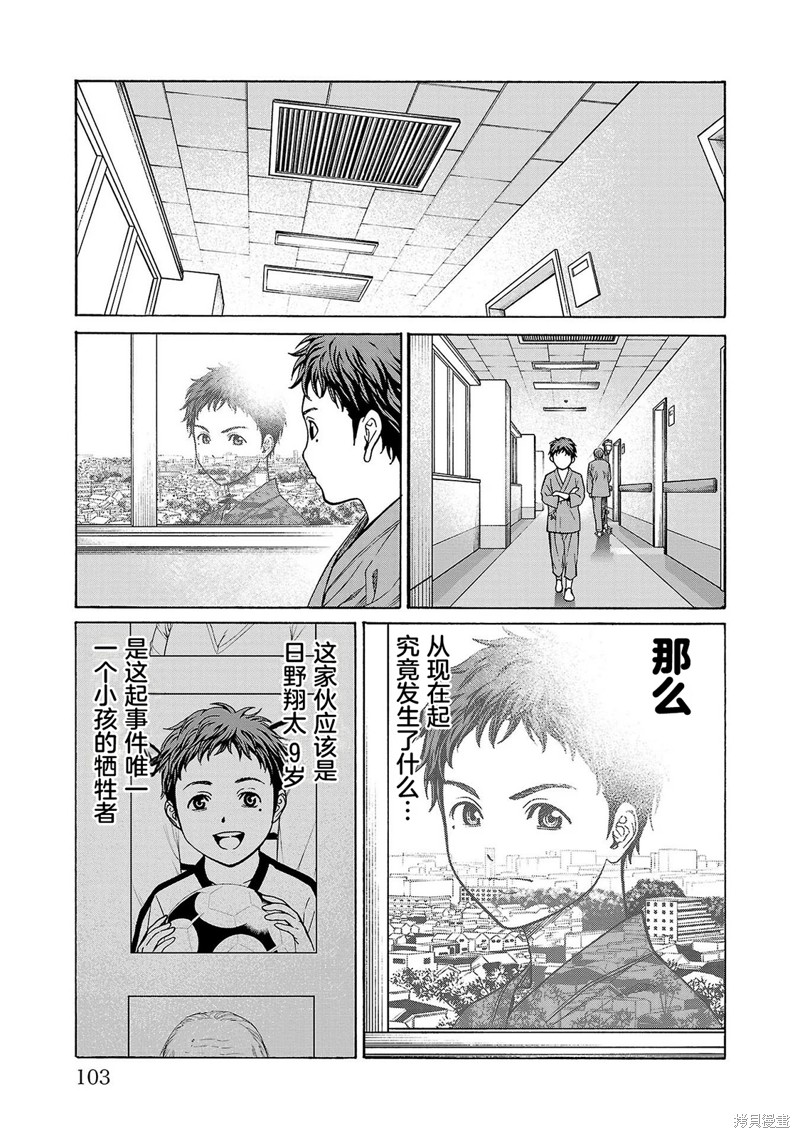 猎奇杀人第06话在线观看 - 第6张