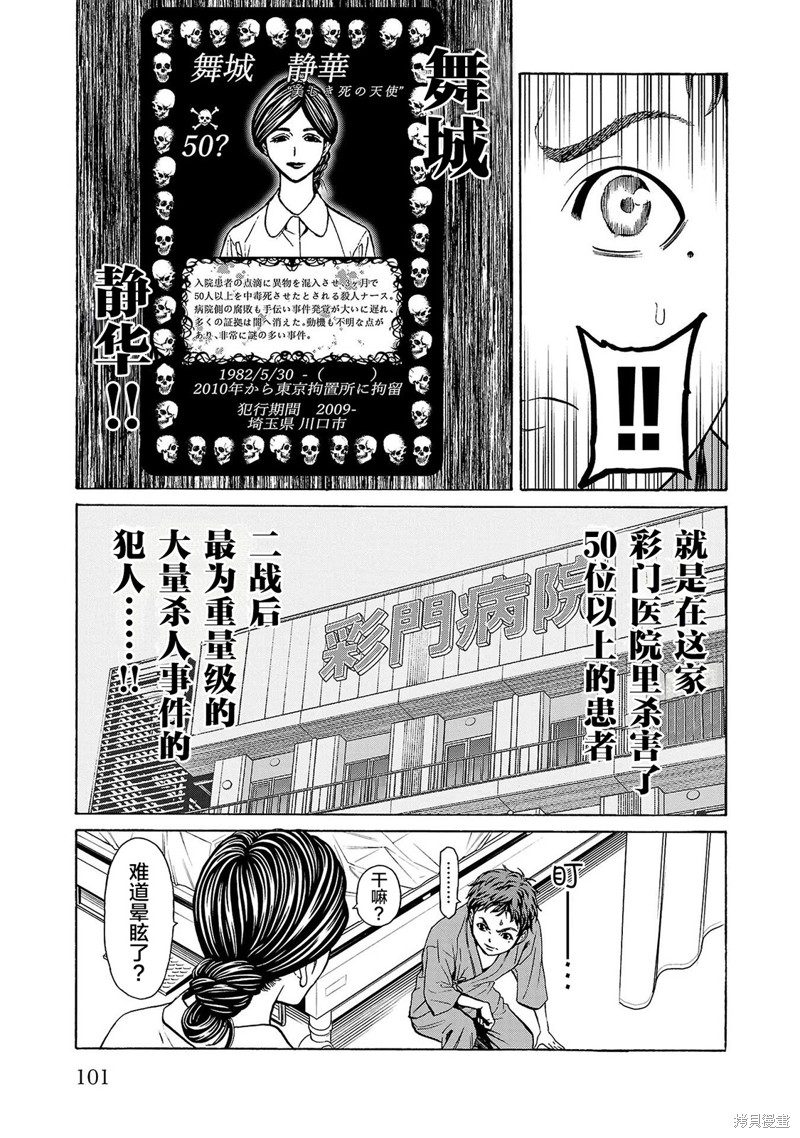 猎奇杀人第06话在线观看 - 第4张