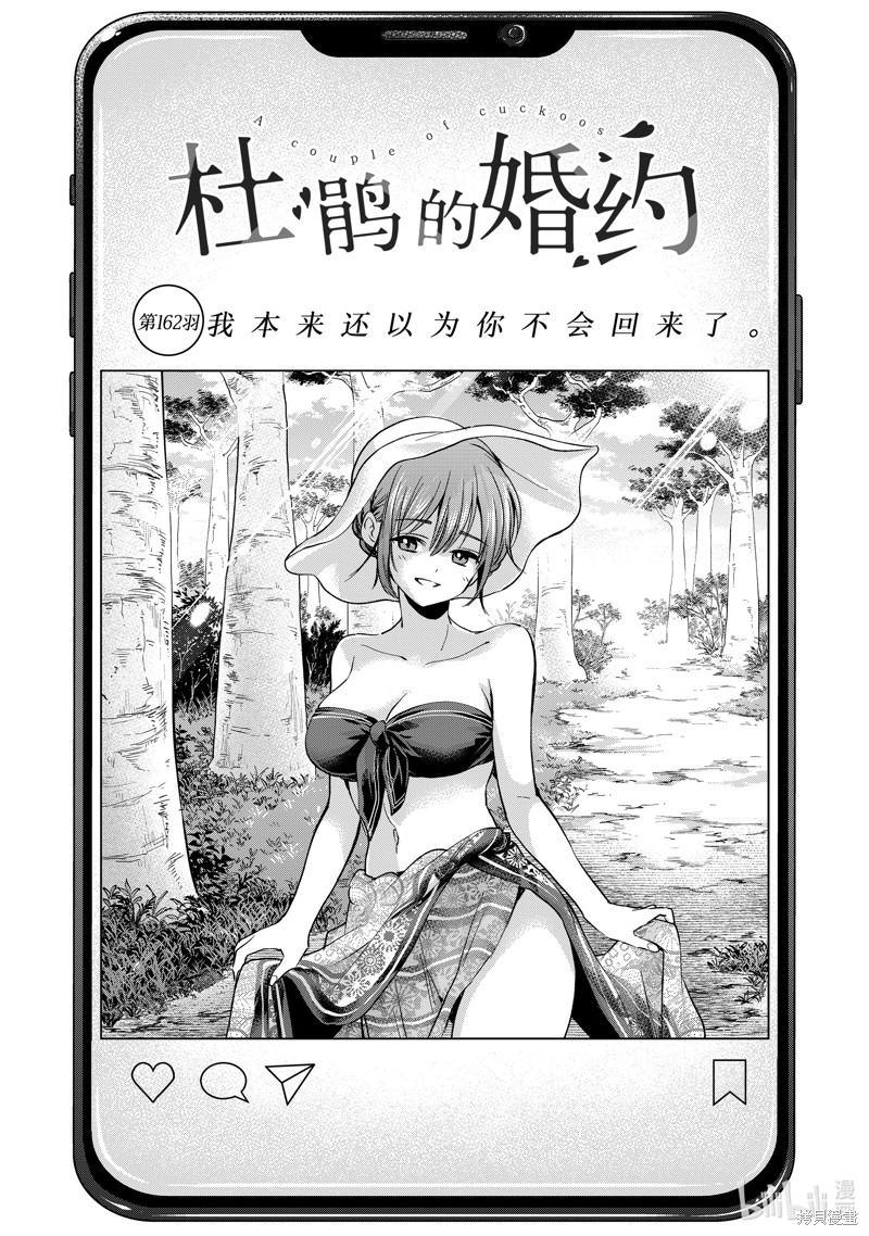 杜鹃的婚约第162话在线观看 - 第3张