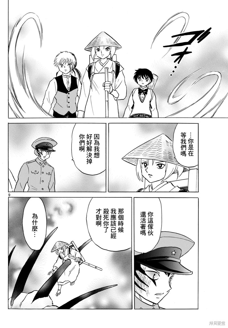 摩绪第190话在线观看 - 第9张