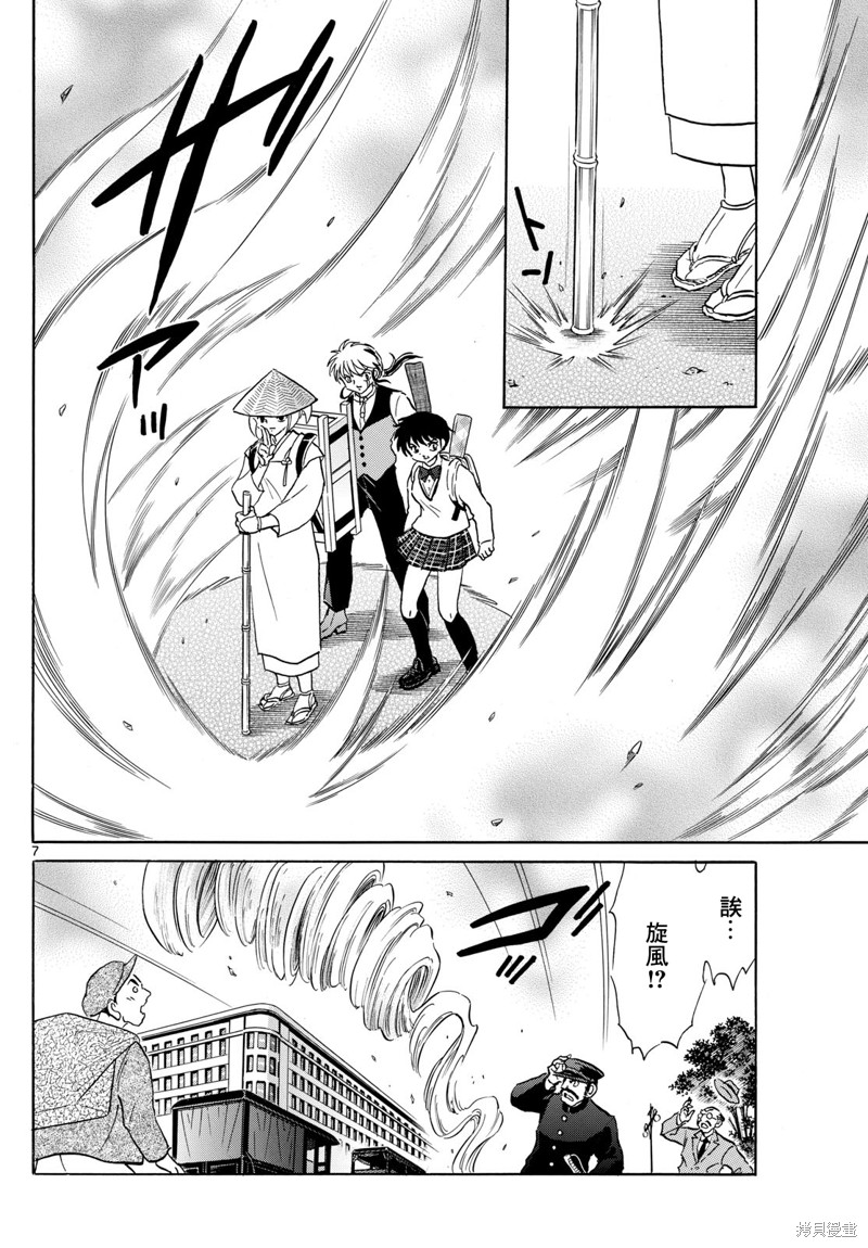 摩绪第190话在线观看 - 第7张